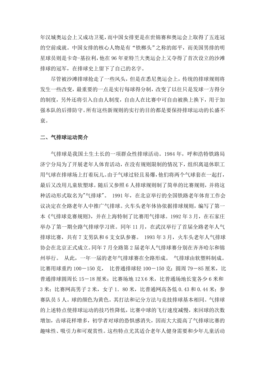 气排球选修课教案_第2页