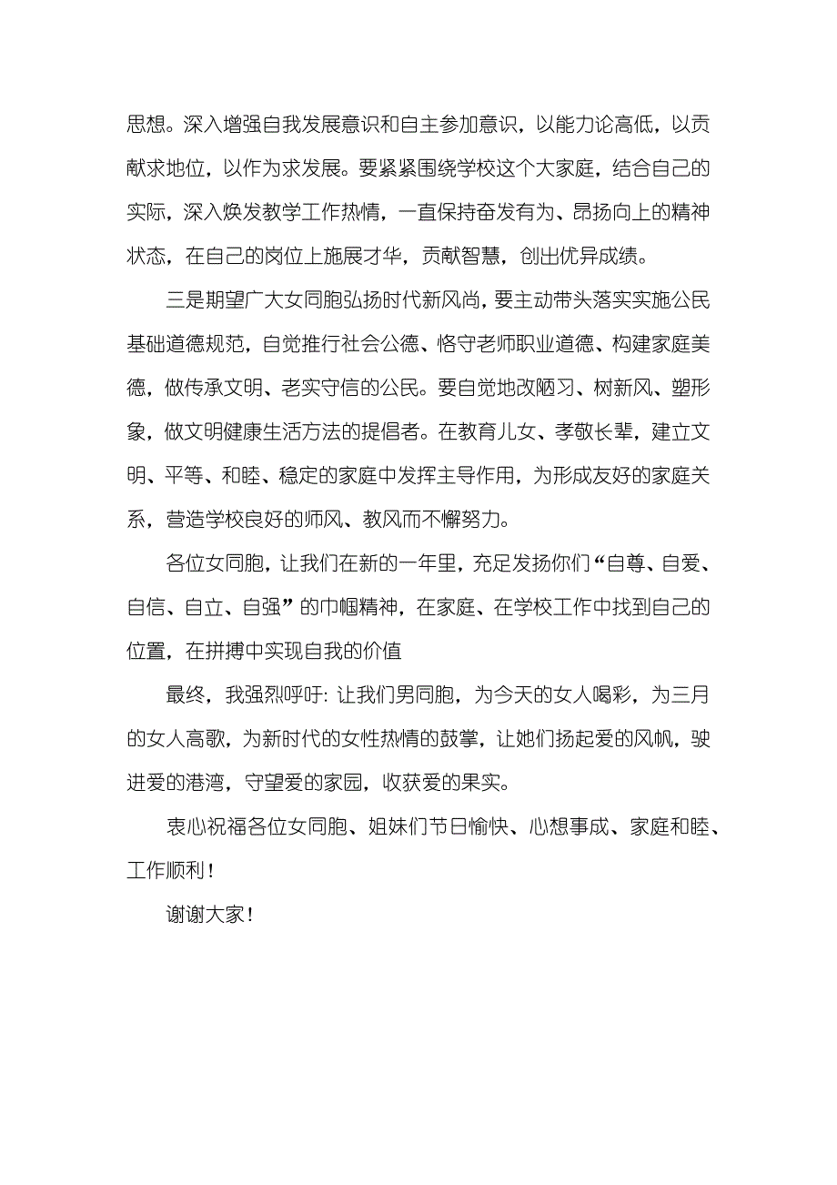 三八妇女节讲话稿_第2页