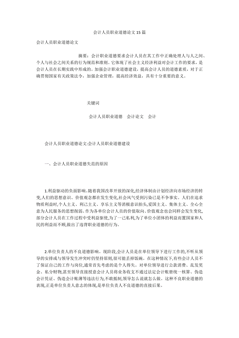 会计人员职业道德论文15篇_第1页