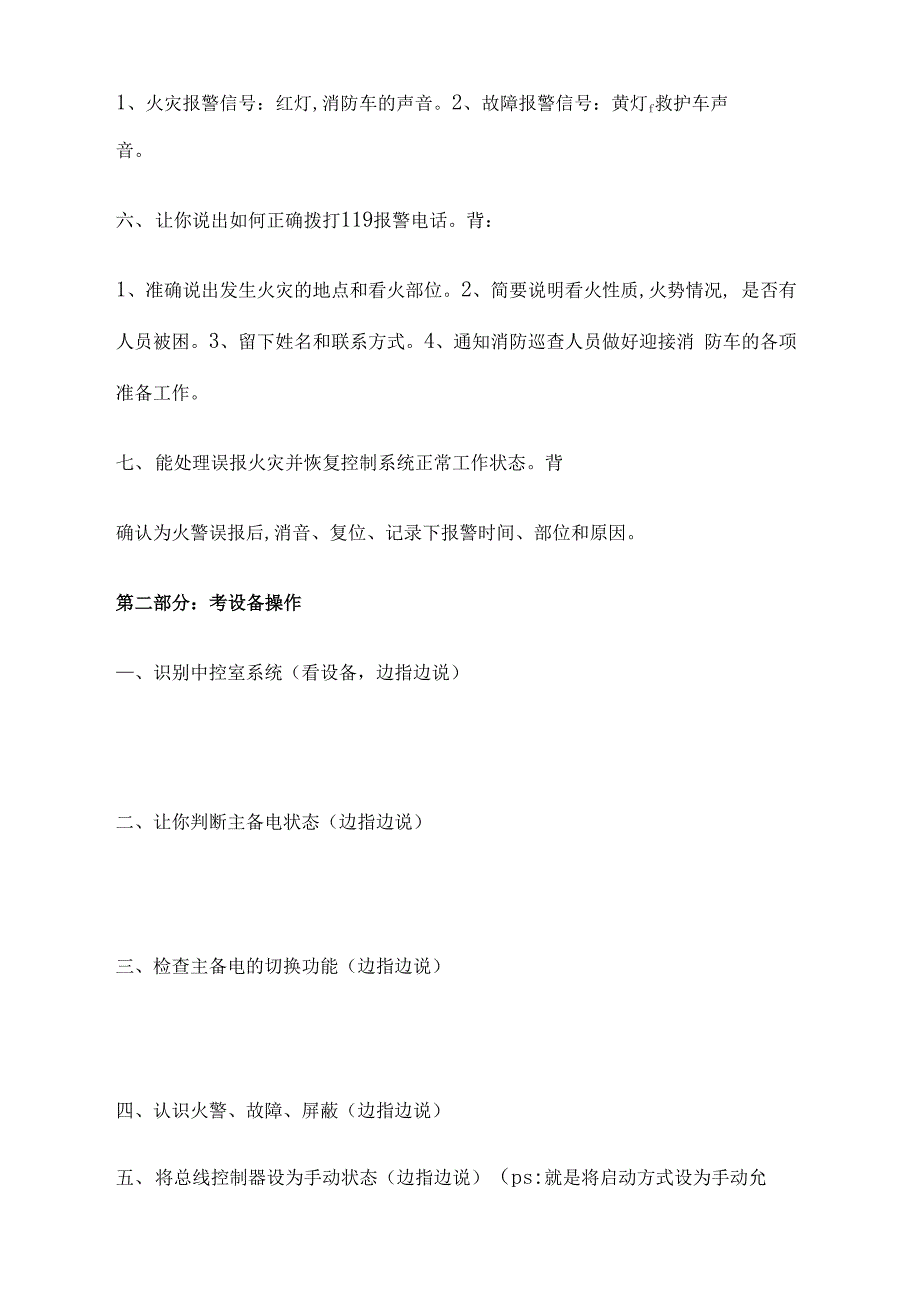 (全)消防设施操作员实操考试内容_第2页