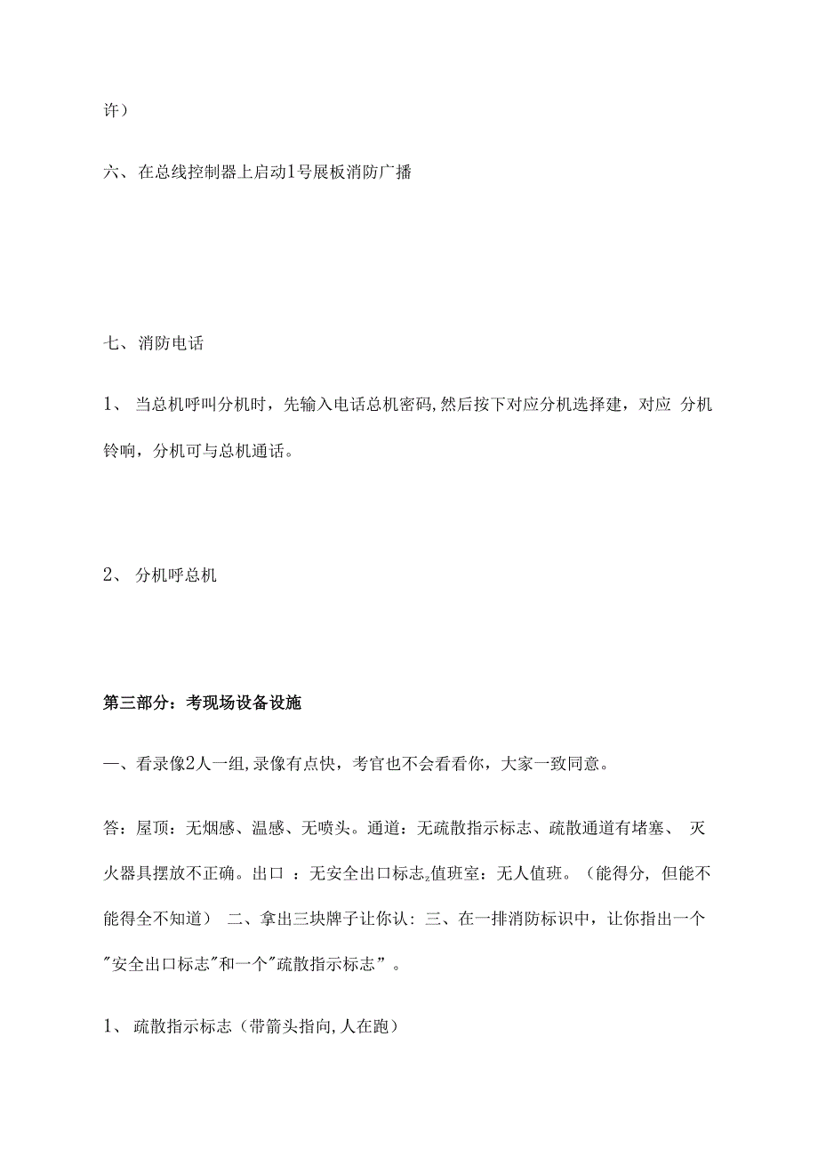 (全)消防设施操作员实操考试内容_第3页