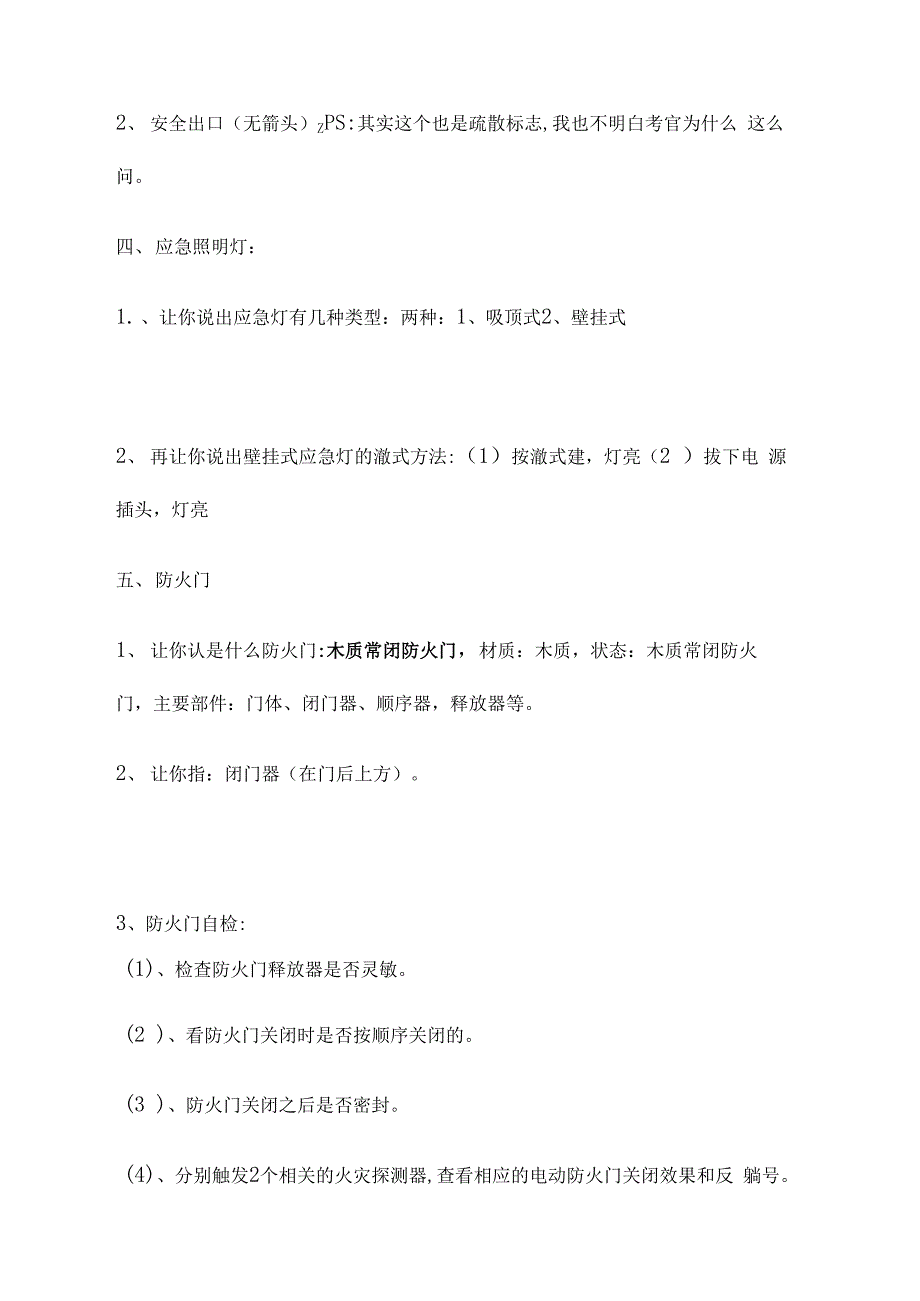 (全)消防设施操作员实操考试内容_第4页