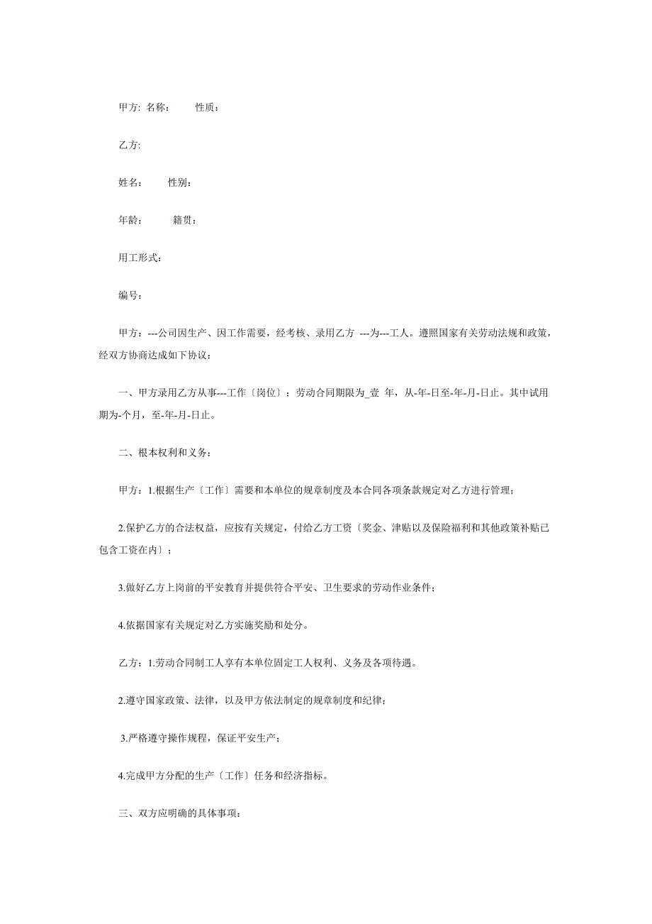 [合同协议]劳动合同范本_第1页