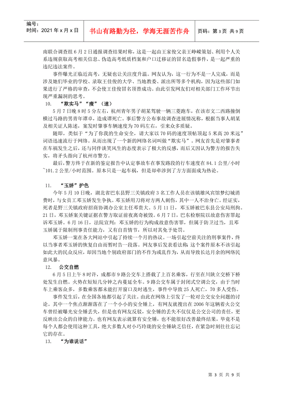 年度热点新闻事件盘点_第3页