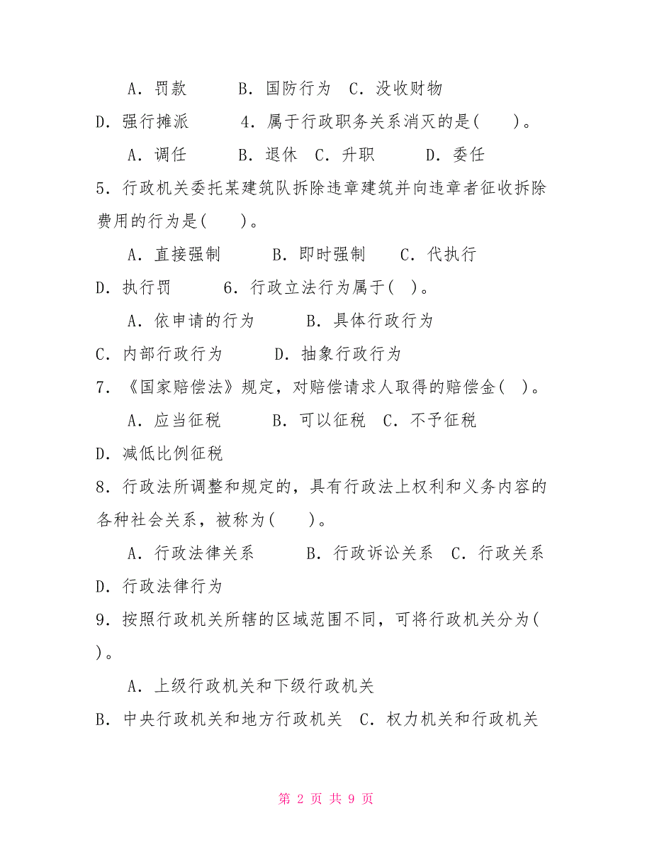 (2024)国家开放大学电大专科《行政法与行政诉讼法》期末试题及答案（试卷号：2110）_第2页