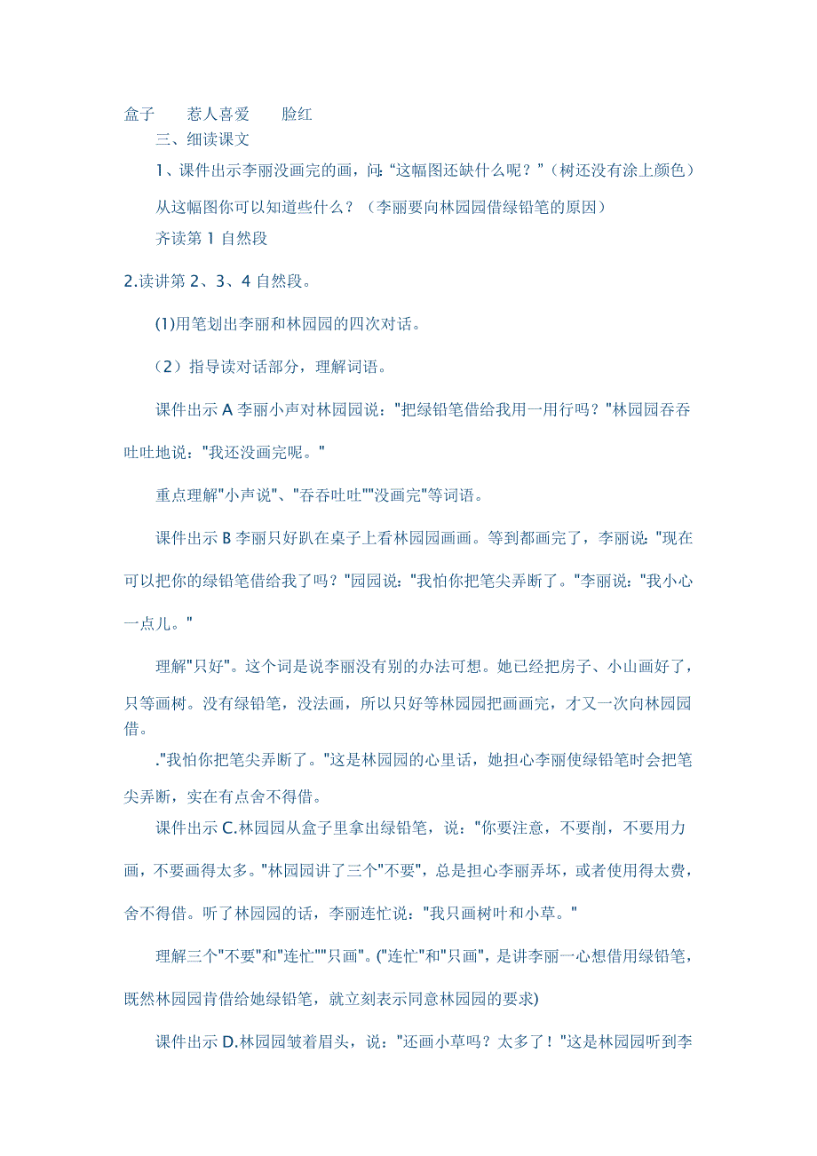 19蓝色的树叶.doc_第2页