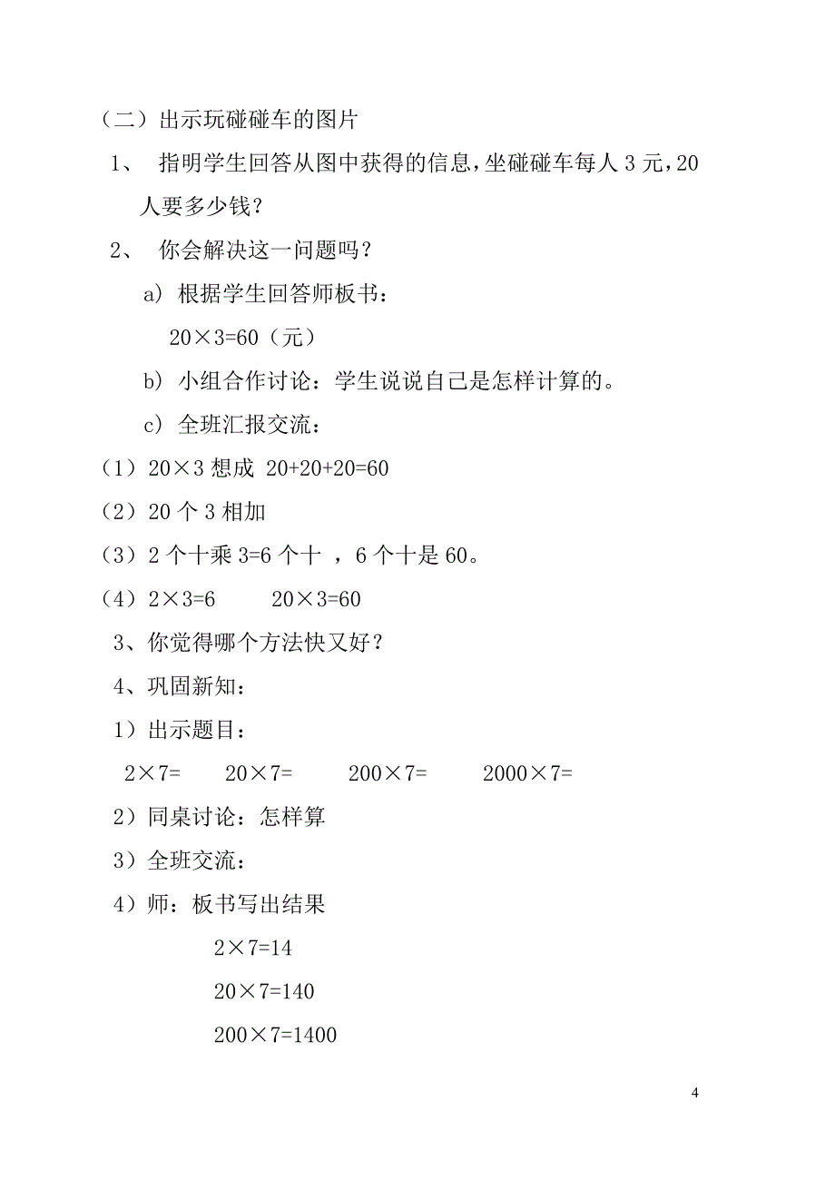 三年级数学六单元多位数乘一位数_第4页