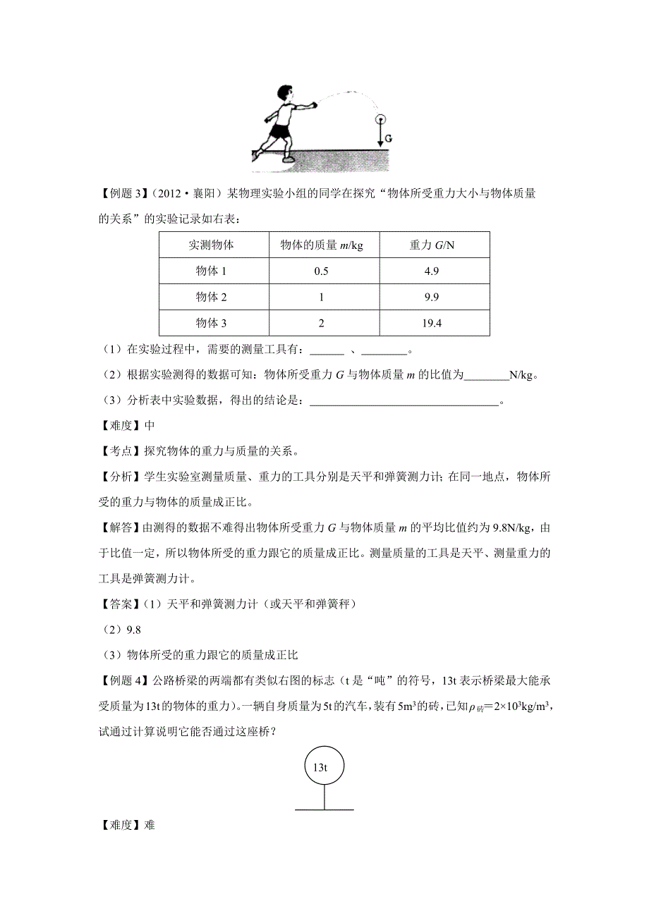 《重力》-习题解析.docx_第3页