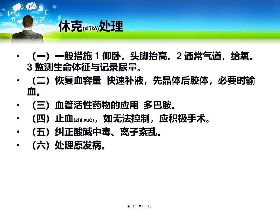 急诊外科急救处理课件_第5页