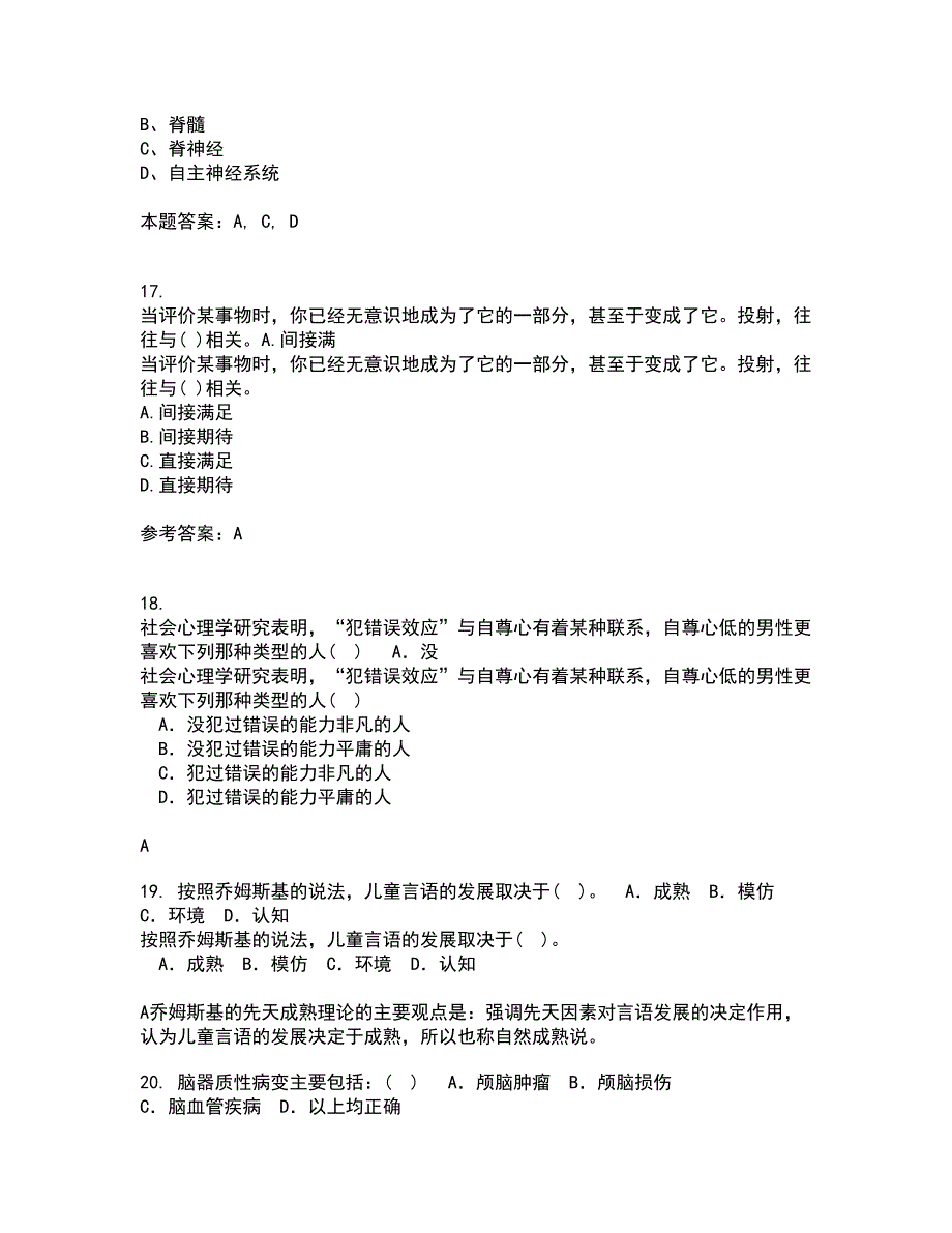 东北师范大学21春《创造心理学》离线作业1辅导答案65_第4页