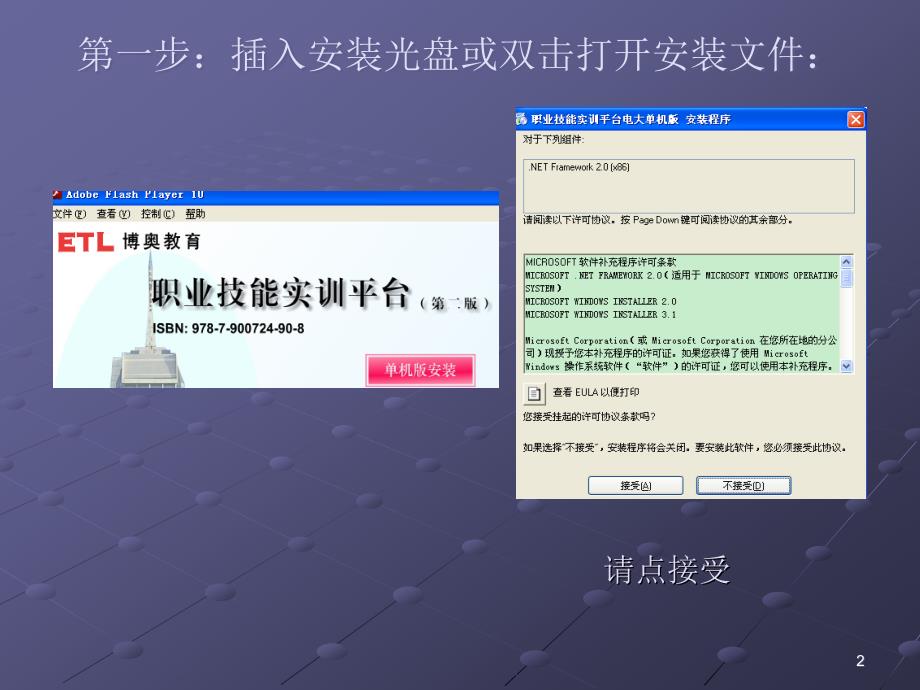 职业技能实训安装(单机版).ppt_第2页