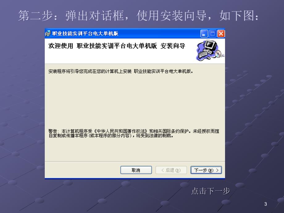 职业技能实训安装(单机版).ppt_第3页