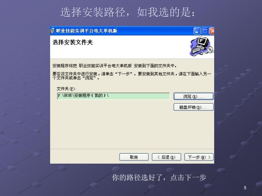 职业技能实训安装(单机版).ppt_第5页