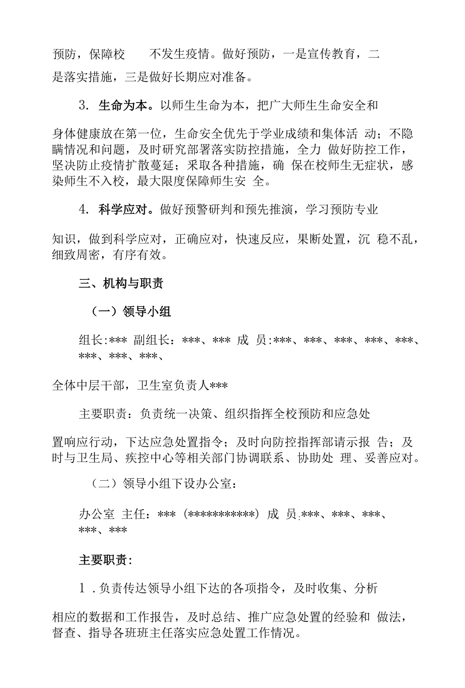 培训学校新冠肺炎疫情防控应急预案_第2页