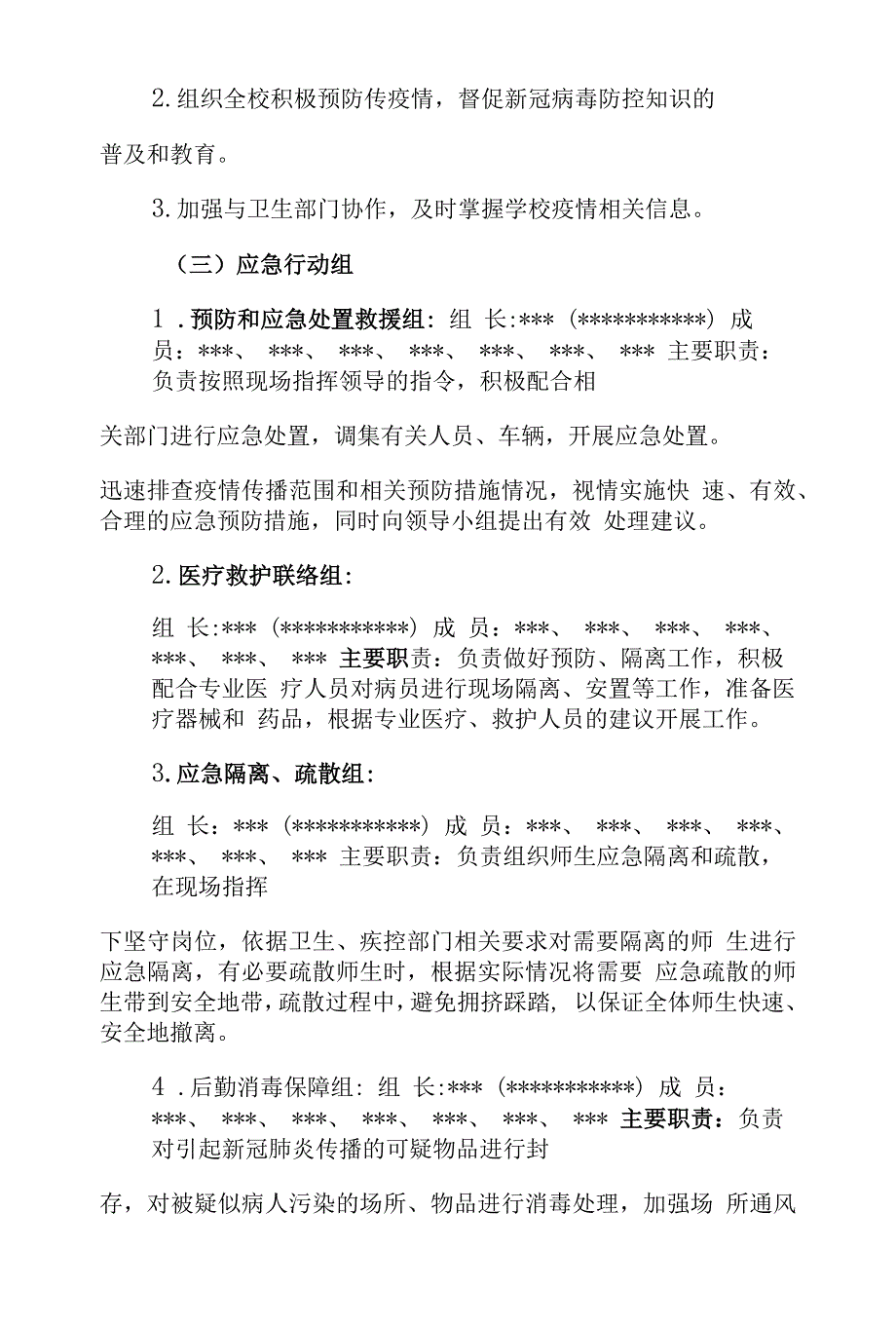 培训学校新冠肺炎疫情防控应急预案_第3页