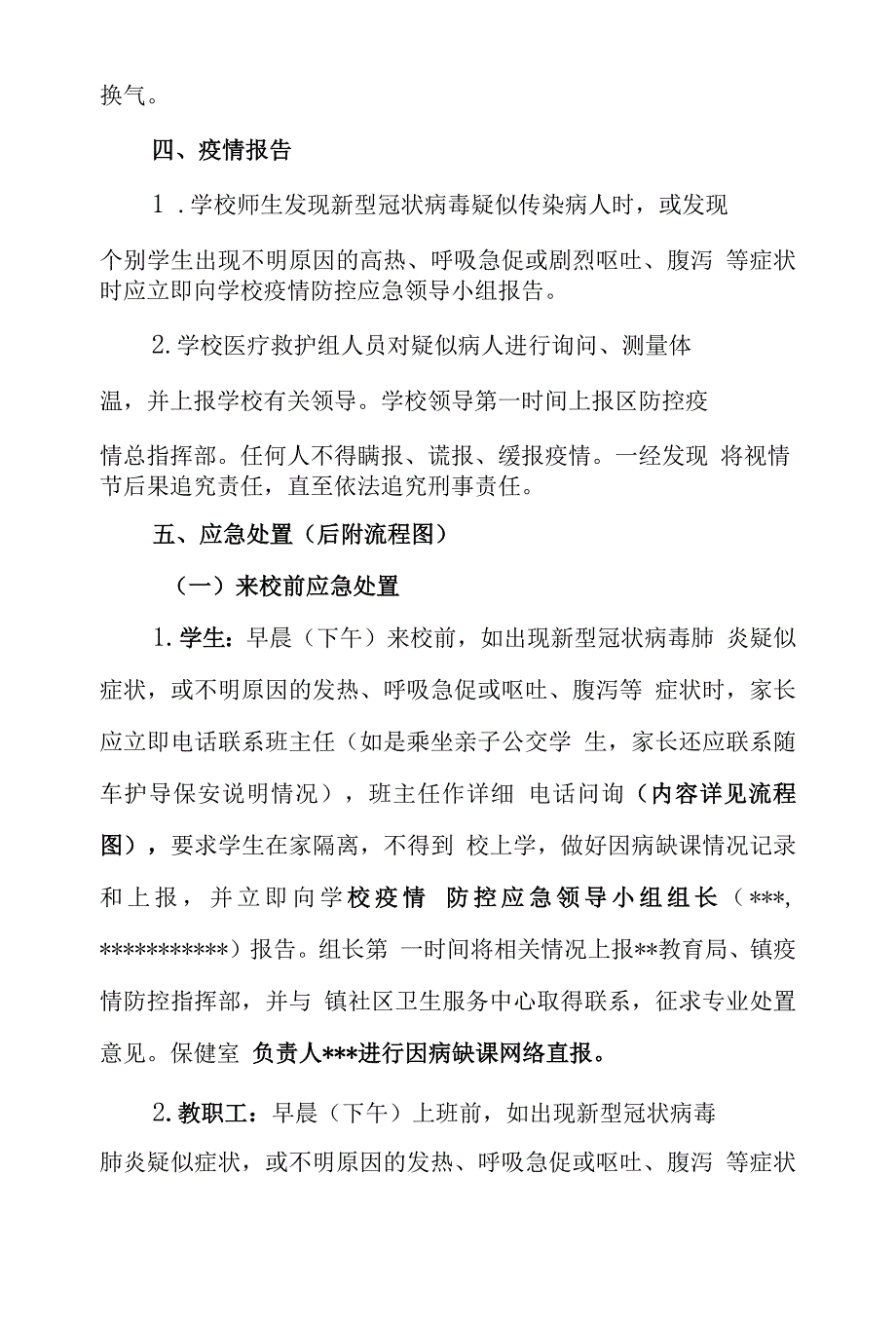 培训学校新冠肺炎疫情防控应急预案_第4页