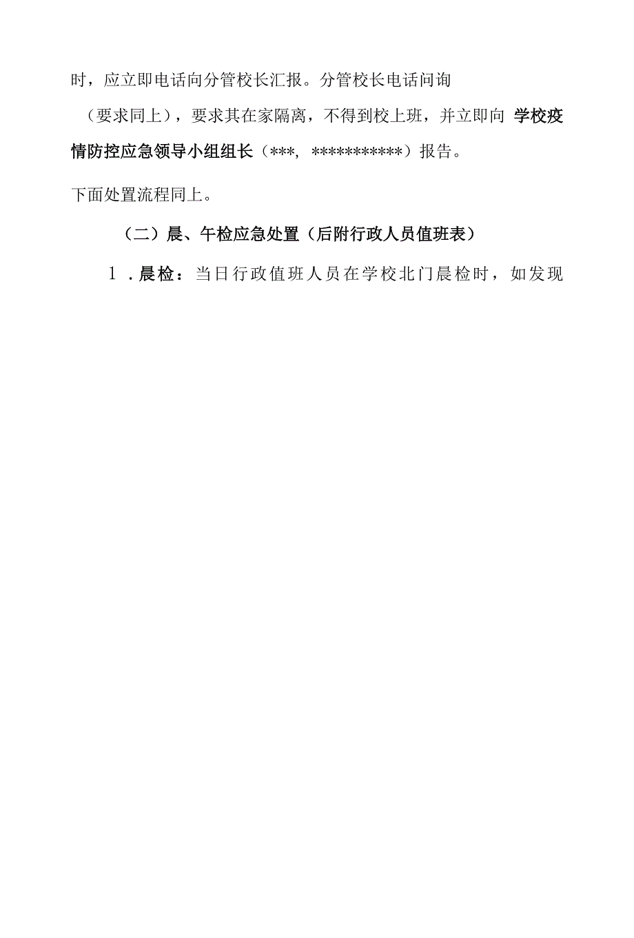 培训学校新冠肺炎疫情防控应急预案_第5页