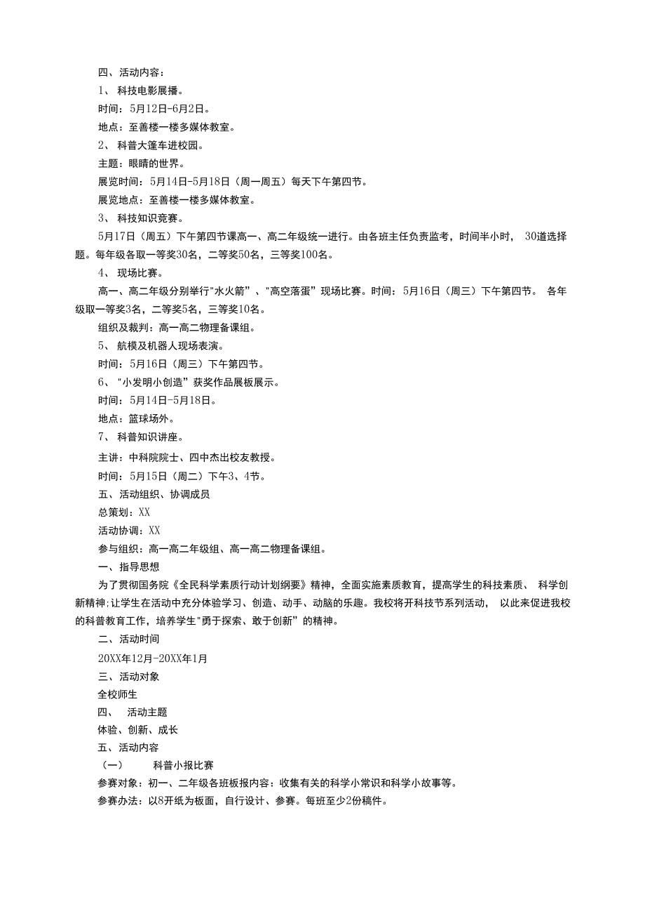 科技活动方案（精选13篇）_第5页