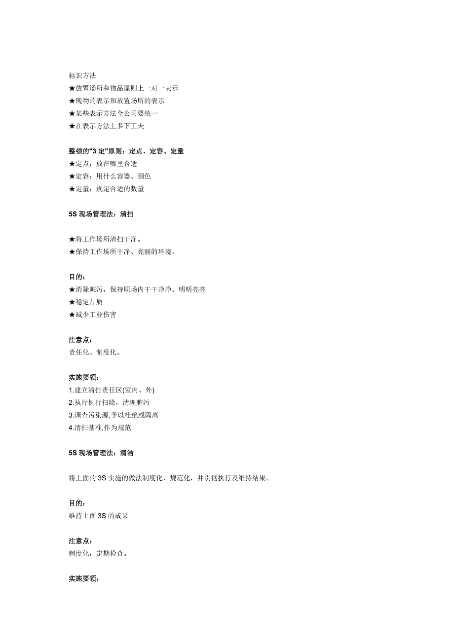 5S现场管理法概述_第3页