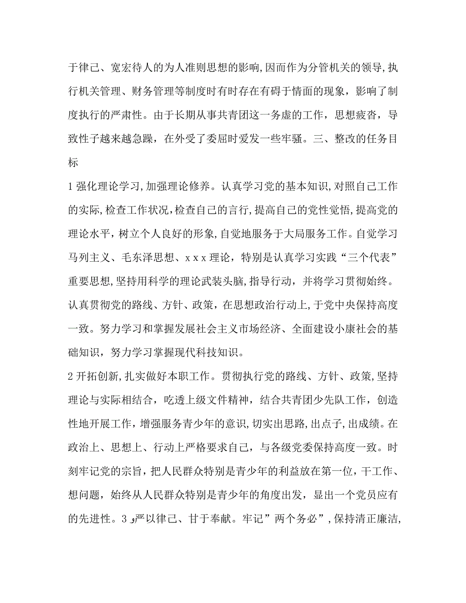 先进性教育团县委副书记个人整改计划教育工作计划_第3页