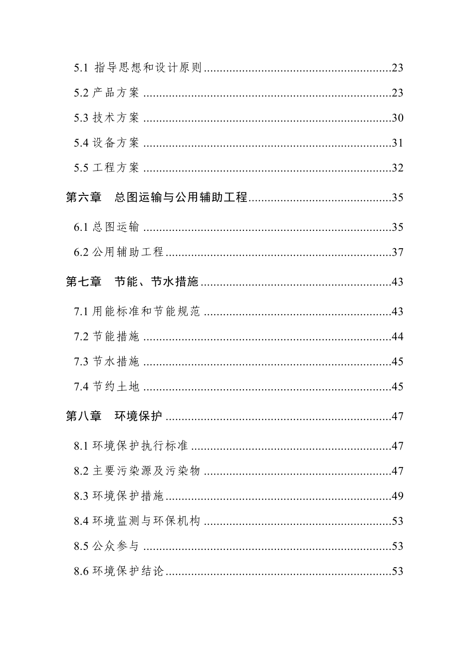 汽车轮毂生产线项目可行性研究报告.doc_第2页