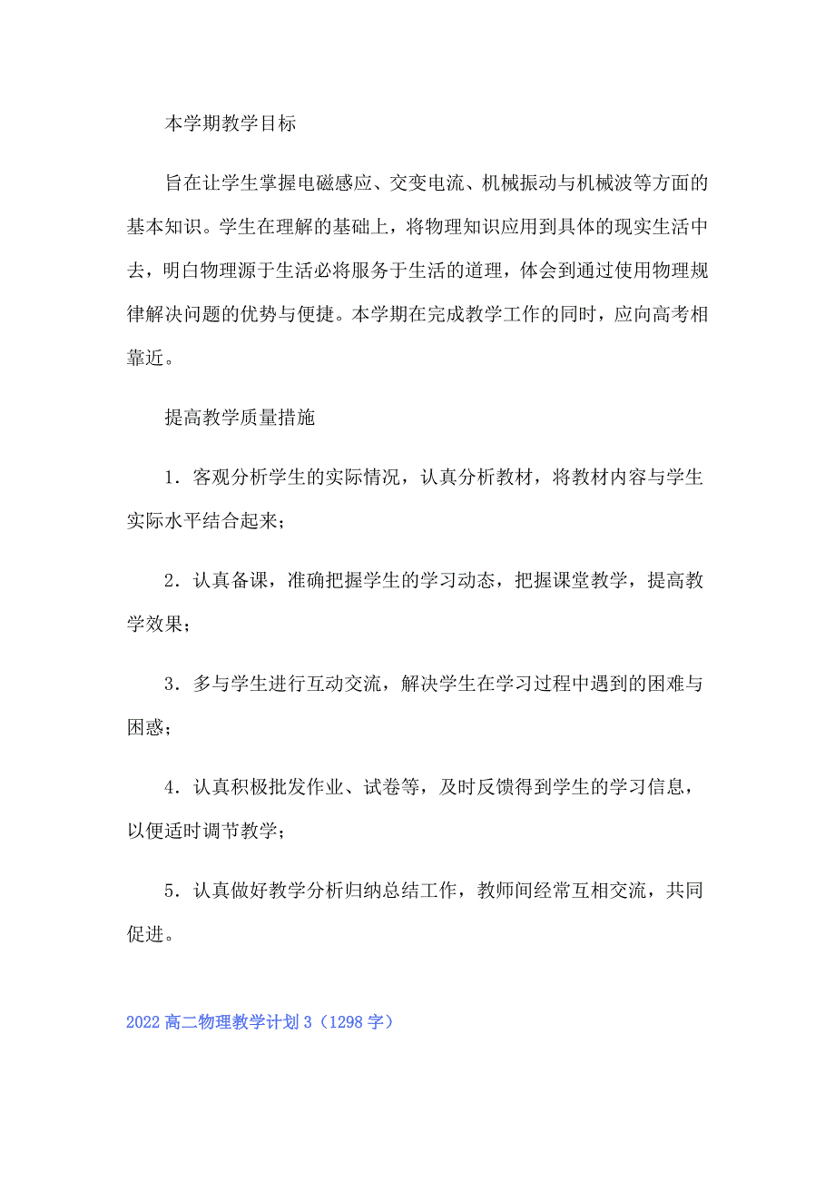 2022高二物理教学计划（可编辑）_第3页