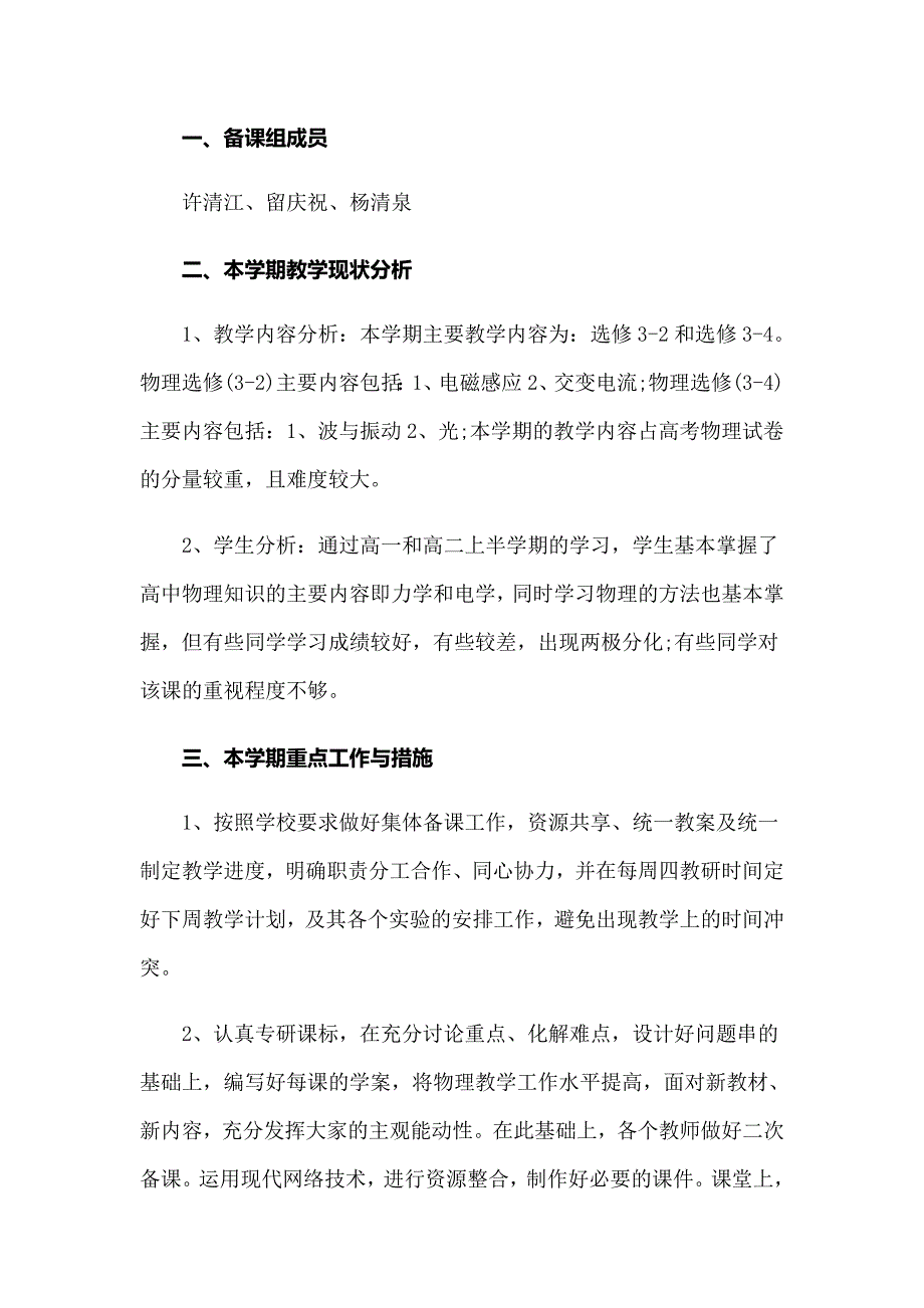 2022高二物理教学计划（可编辑）_第4页