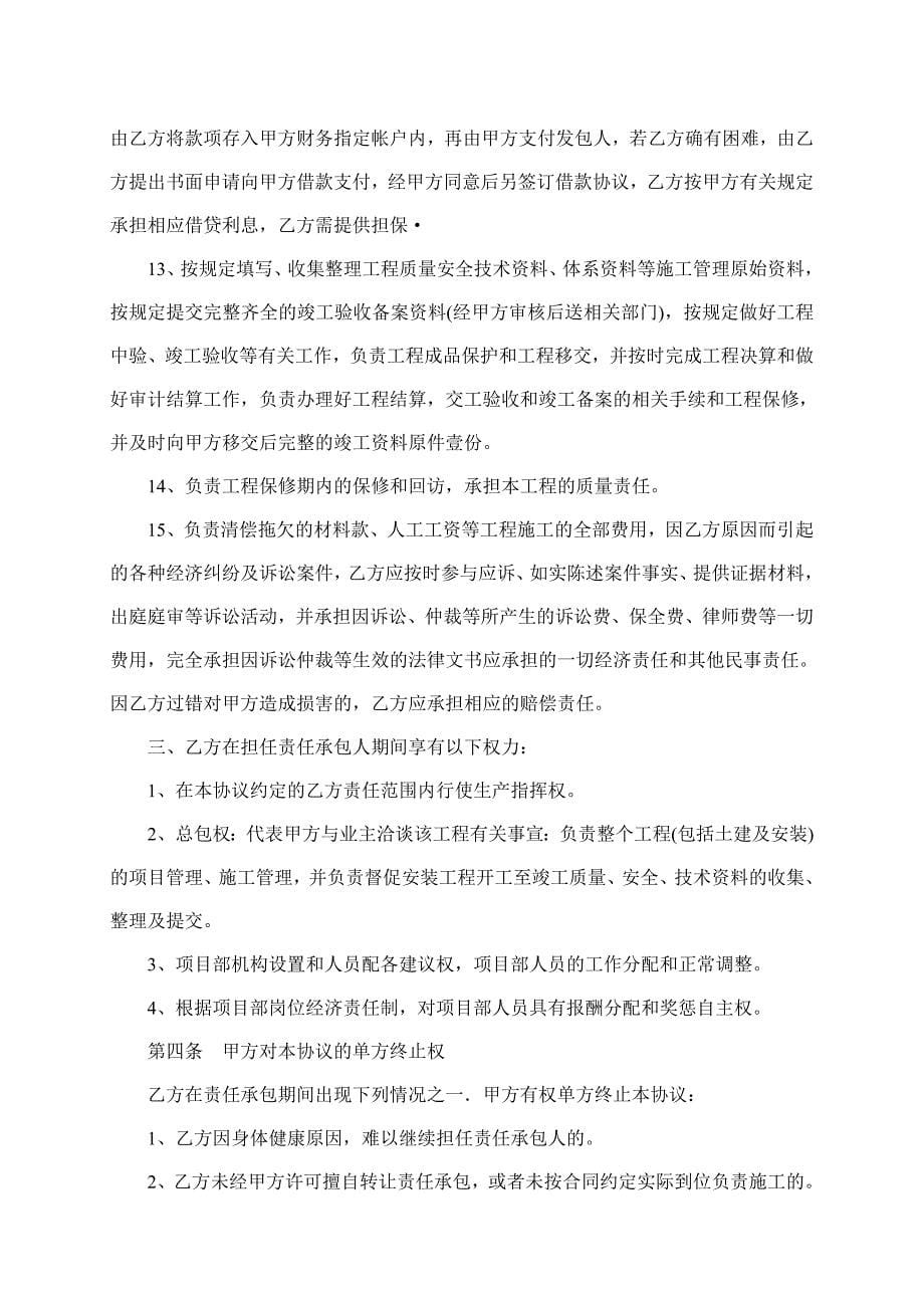 工程项目施工管理协议书_第5页