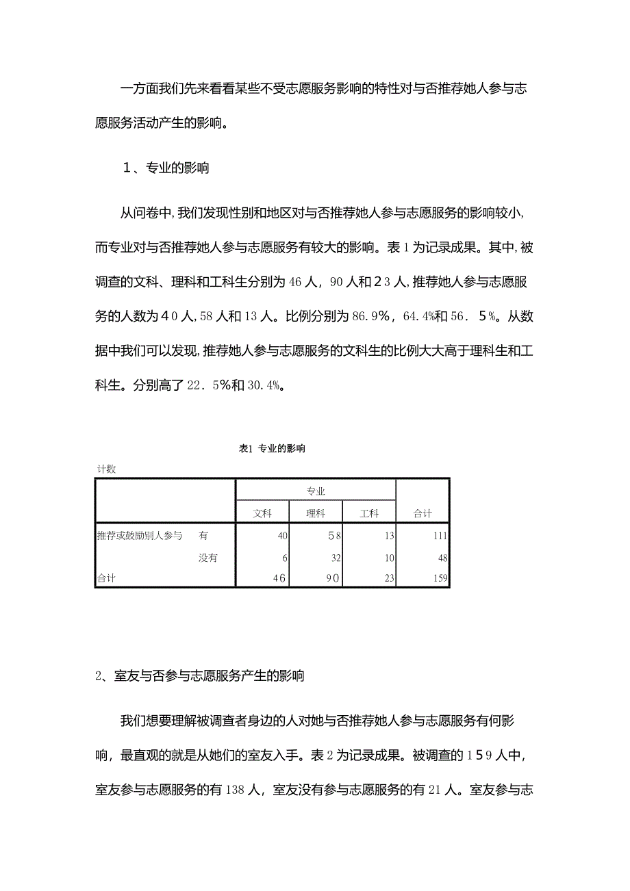 社会调查方法--王嘉诚---_第4页