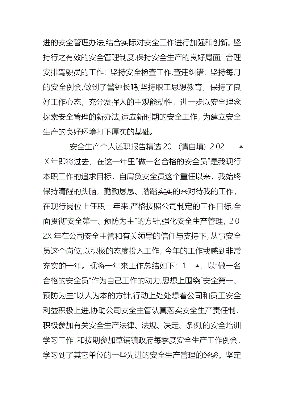 安全生产个人述职报告_第4页