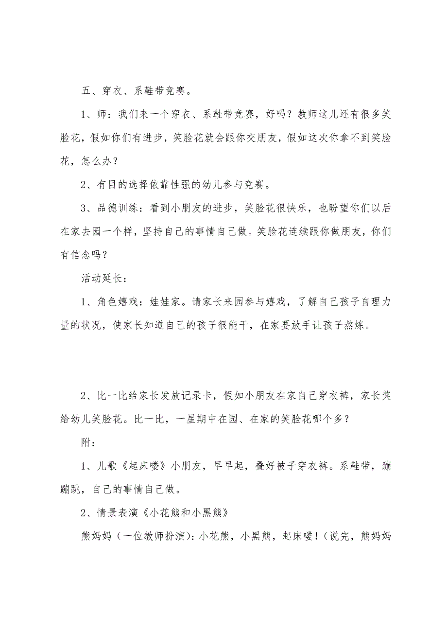 幼儿园中班社会教案《小花熊和小黑熊》.docx_第4页