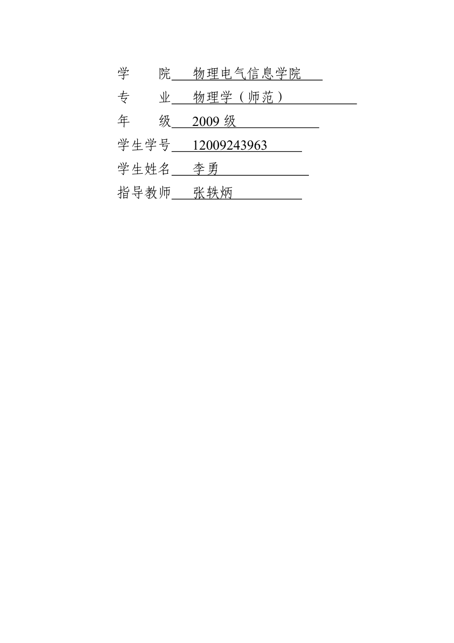 基于知识迁移理论体系对高中物理教学系统设计_第2页