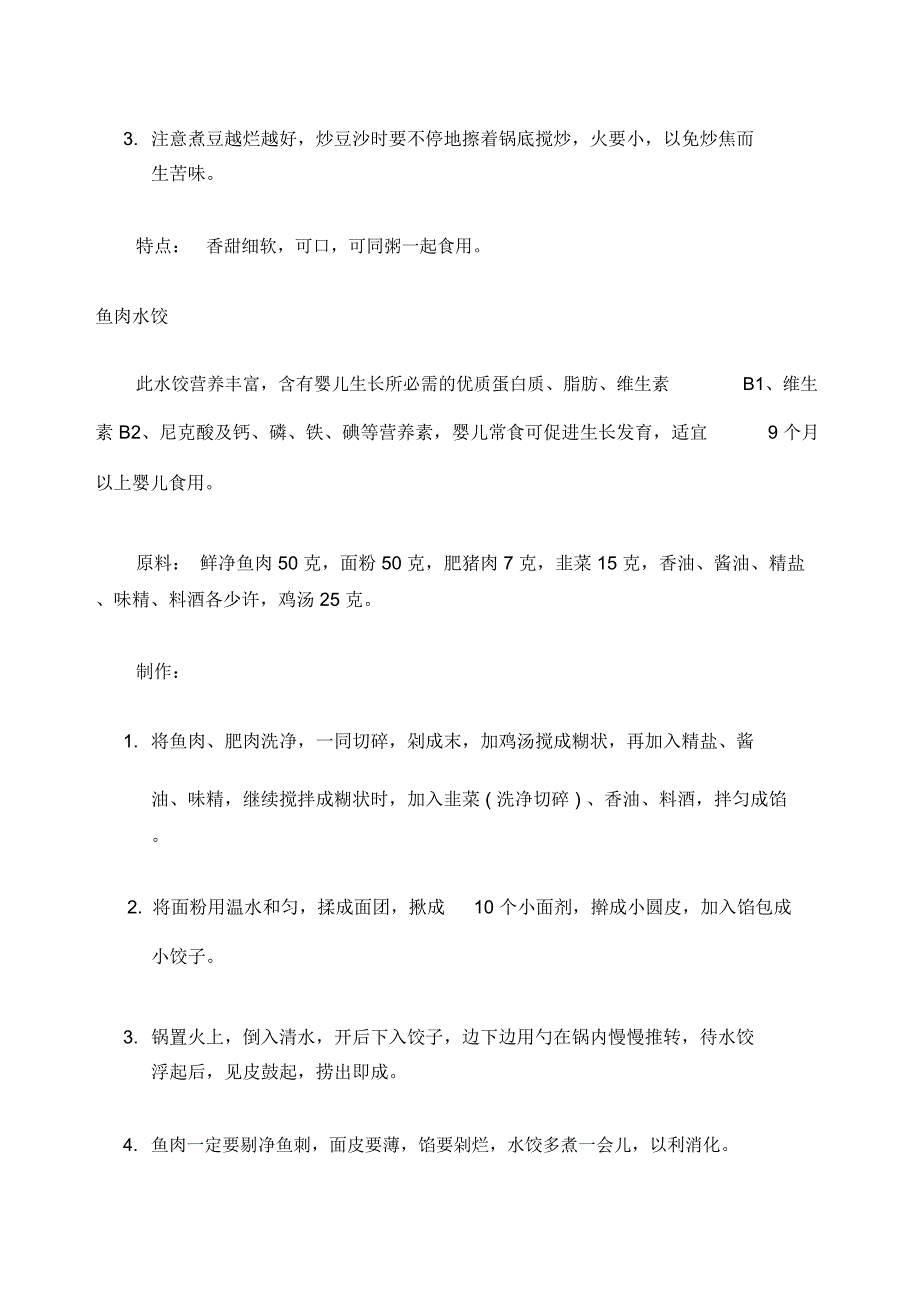 自己整理的一岁宝宝饮食_第3页