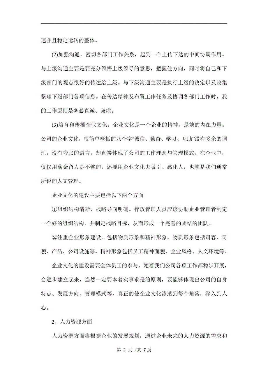 办公室行政2022年度工作计划范文_第2页