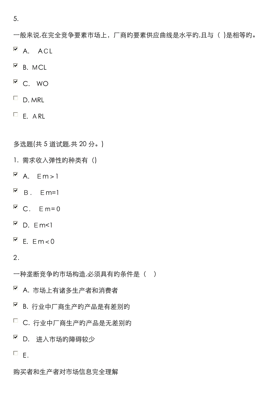 西方经济学微观多项选择题_第4页