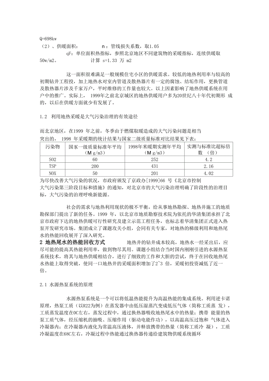 地热尾水热能回再利用专业技术_第2页