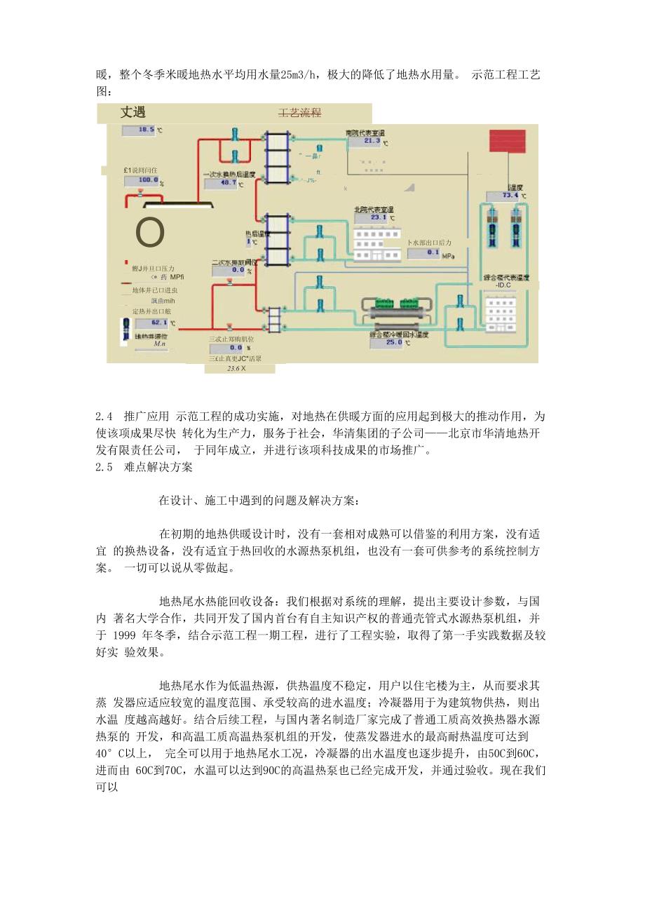 地热尾水热能回再利用专业技术_第4页