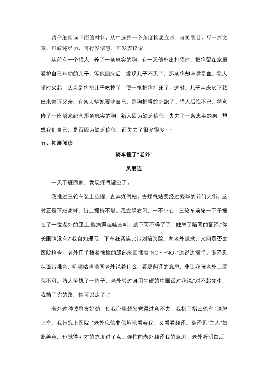 作文选材（学案）_第3页