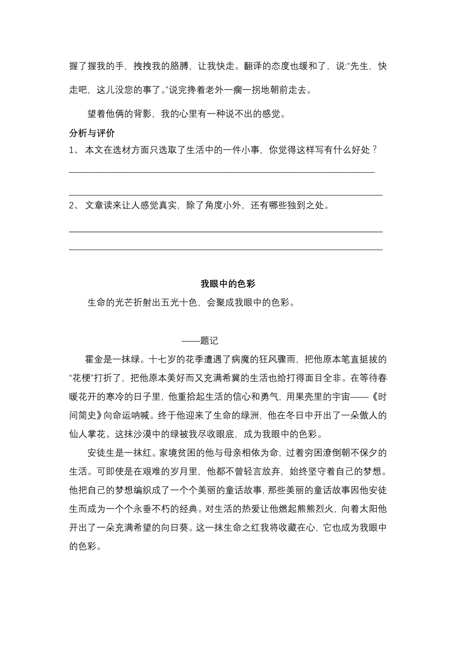 作文选材（学案）_第4页