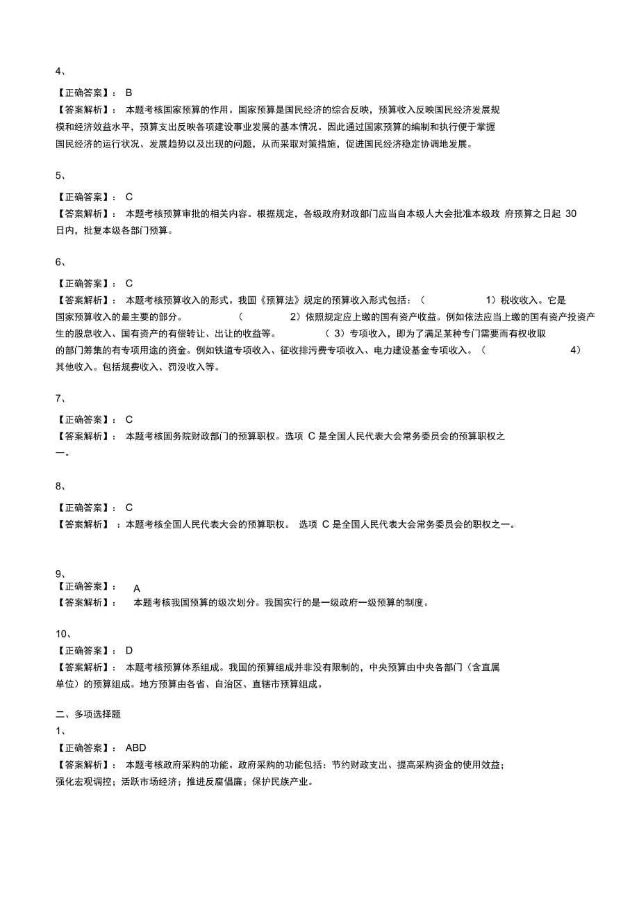 财政法律制度_第5页