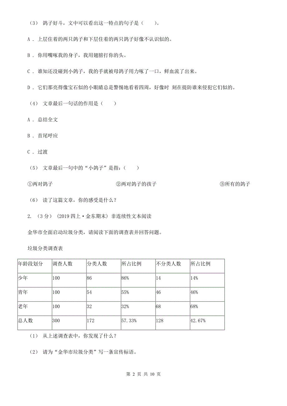 铜仁市六年级上学期语文期末复习八_第2页