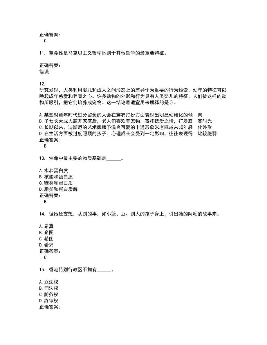 2022选调生试题(难点和易错点剖析）附答案41_第3页