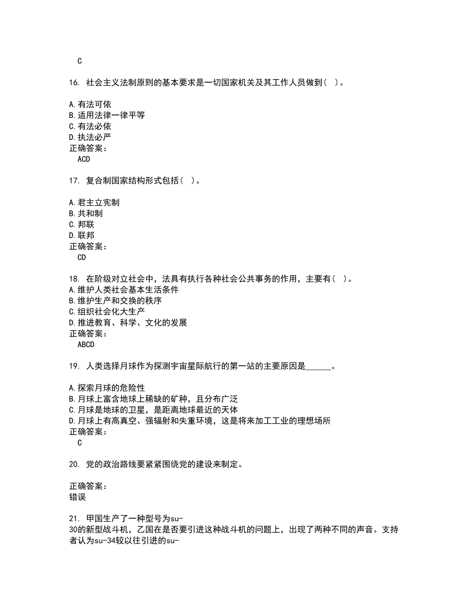 2022选调生试题(难点和易错点剖析）附答案41_第4页