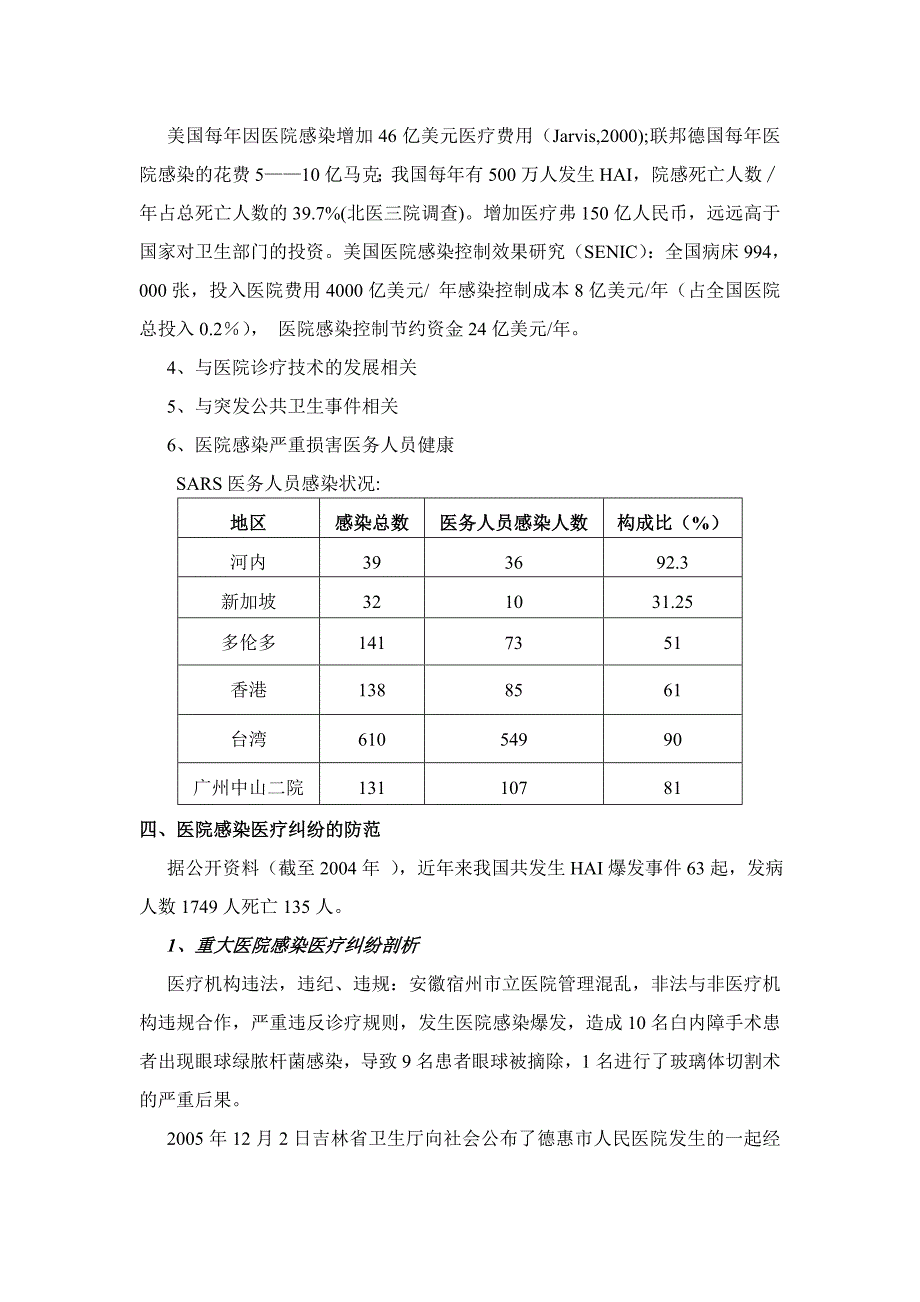 医院感染概念与医疗纠纷防范罗_第3页