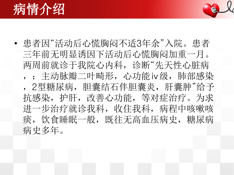 心脏外科护理查房.ppt_第3页