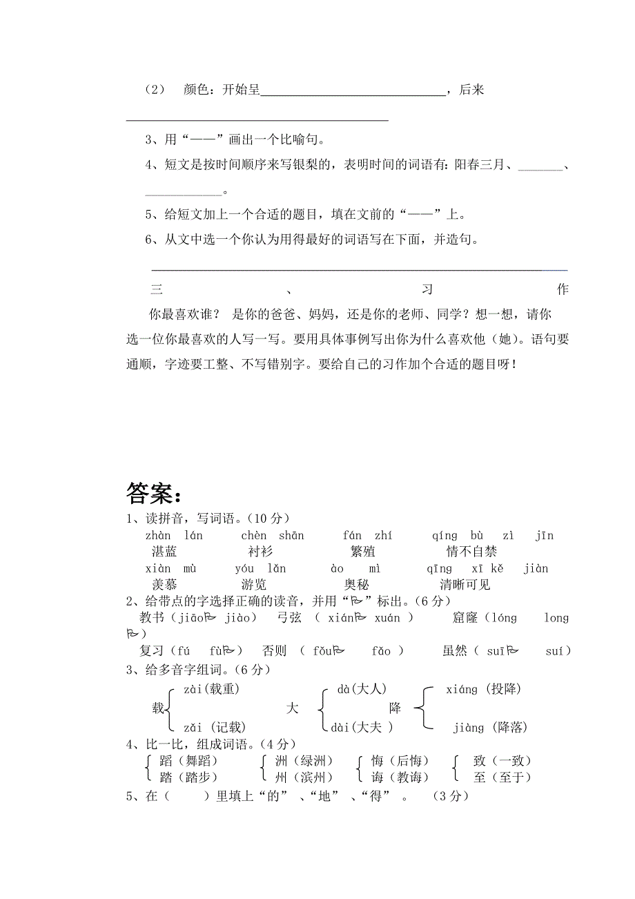 三年级语文试卷及答案_第4页