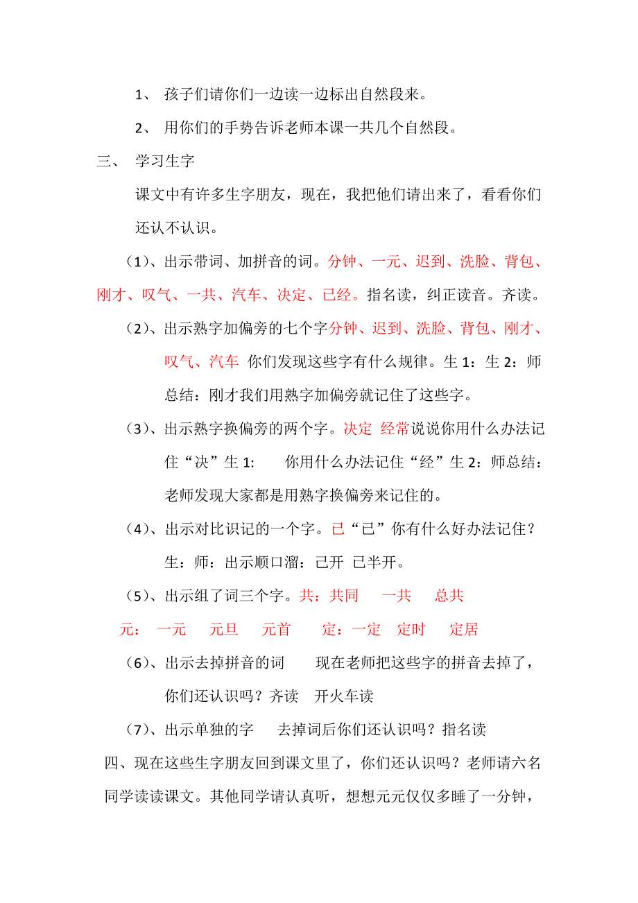 一分钟教学反思.doc_第2页