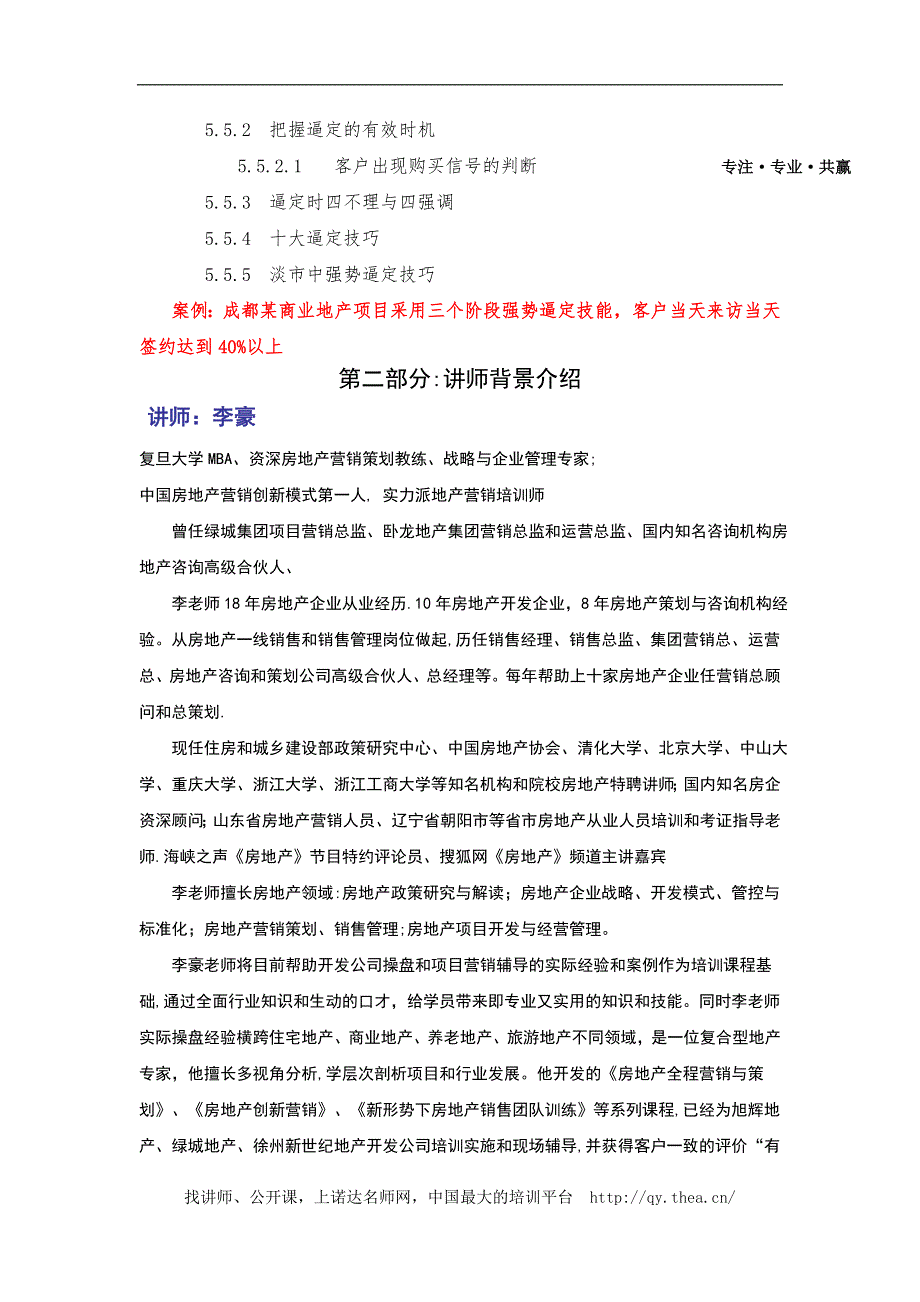 房地产客户开发内训方案_第5页