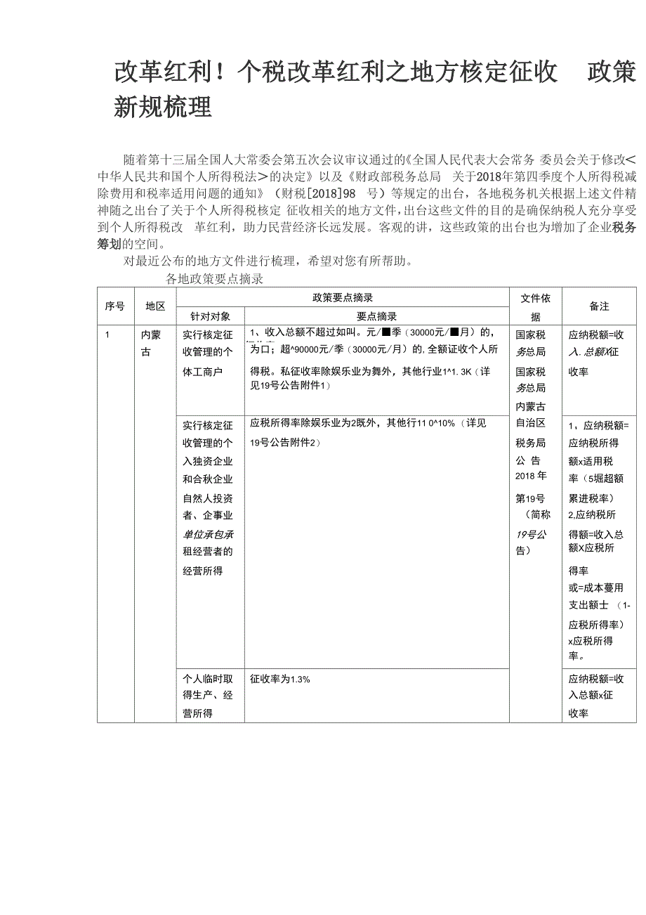 个税改革红利_第1页