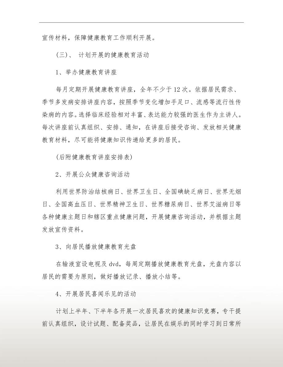 卫计局xx年健康教育工作计划样本_第3页